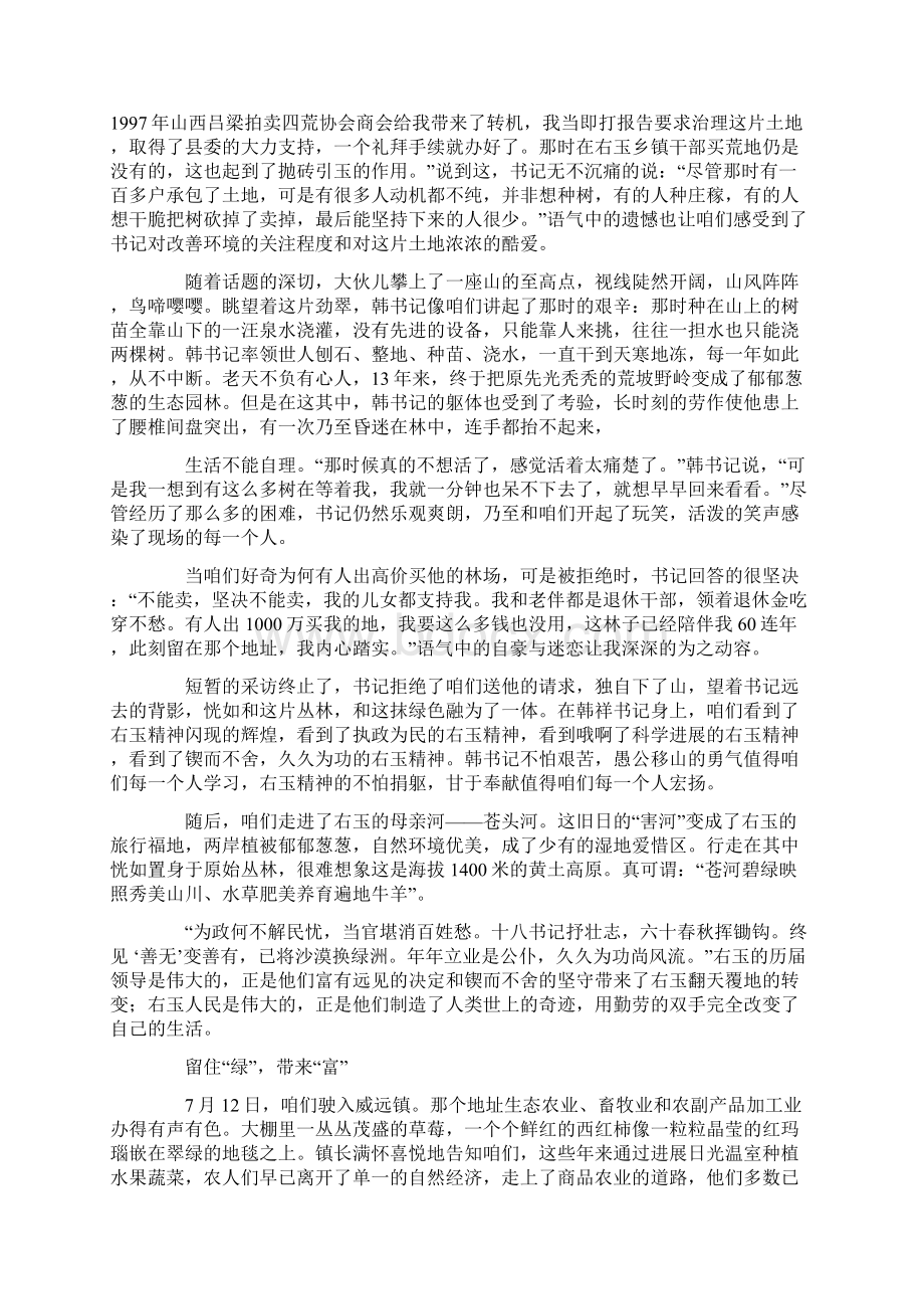 关于四川大学暑假社会实践报告.docx_第3页