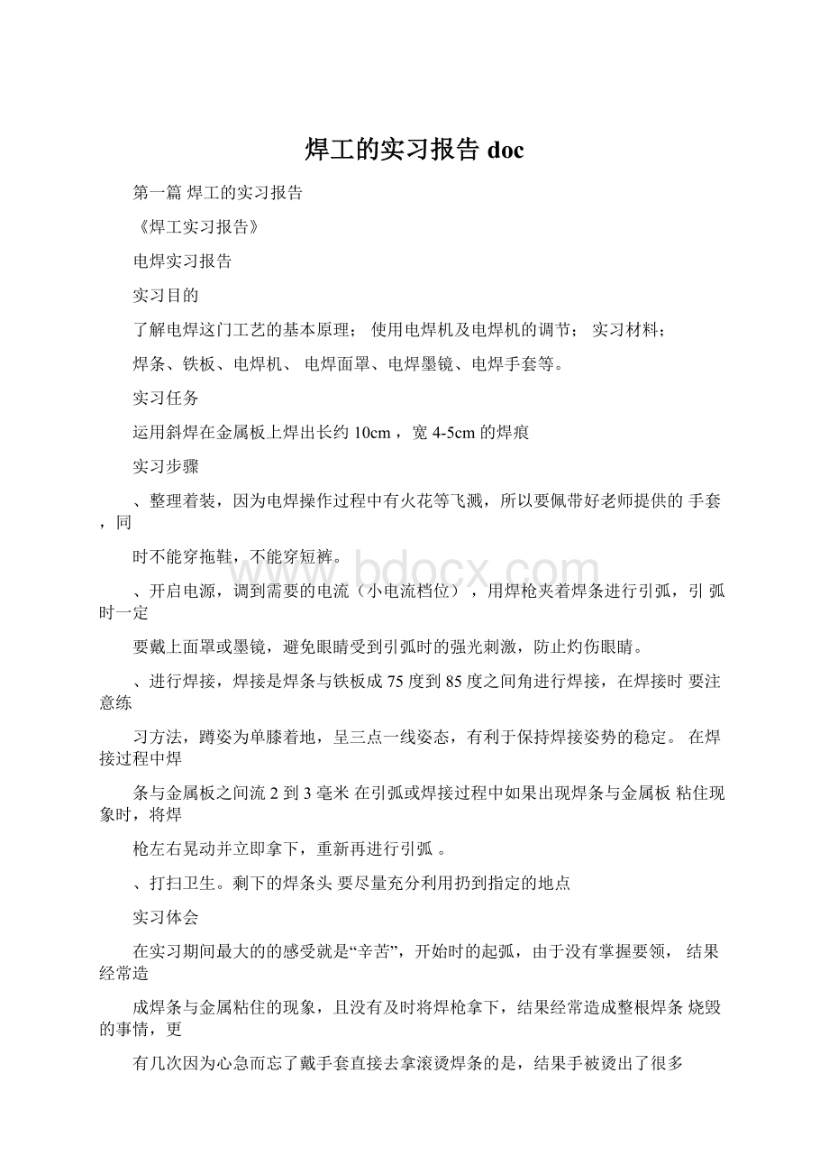 焊工的实习报告doc.docx_第1页