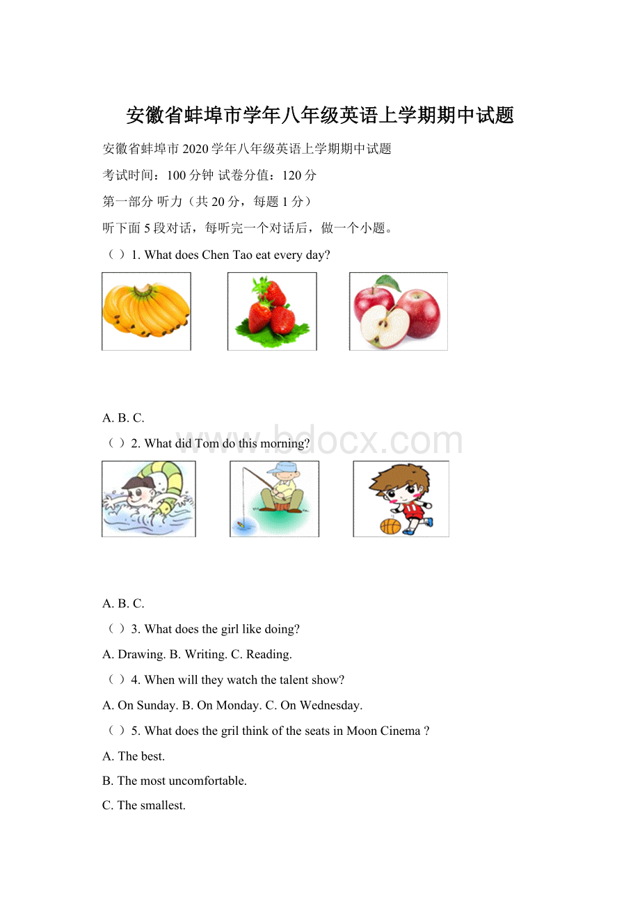 安徽省蚌埠市学年八年级英语上学期期中试题.docx_第1页