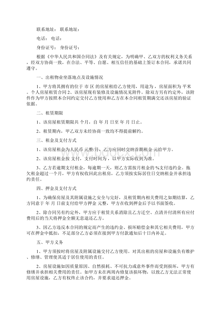 个人出租房协议书四篇.docx_第3页