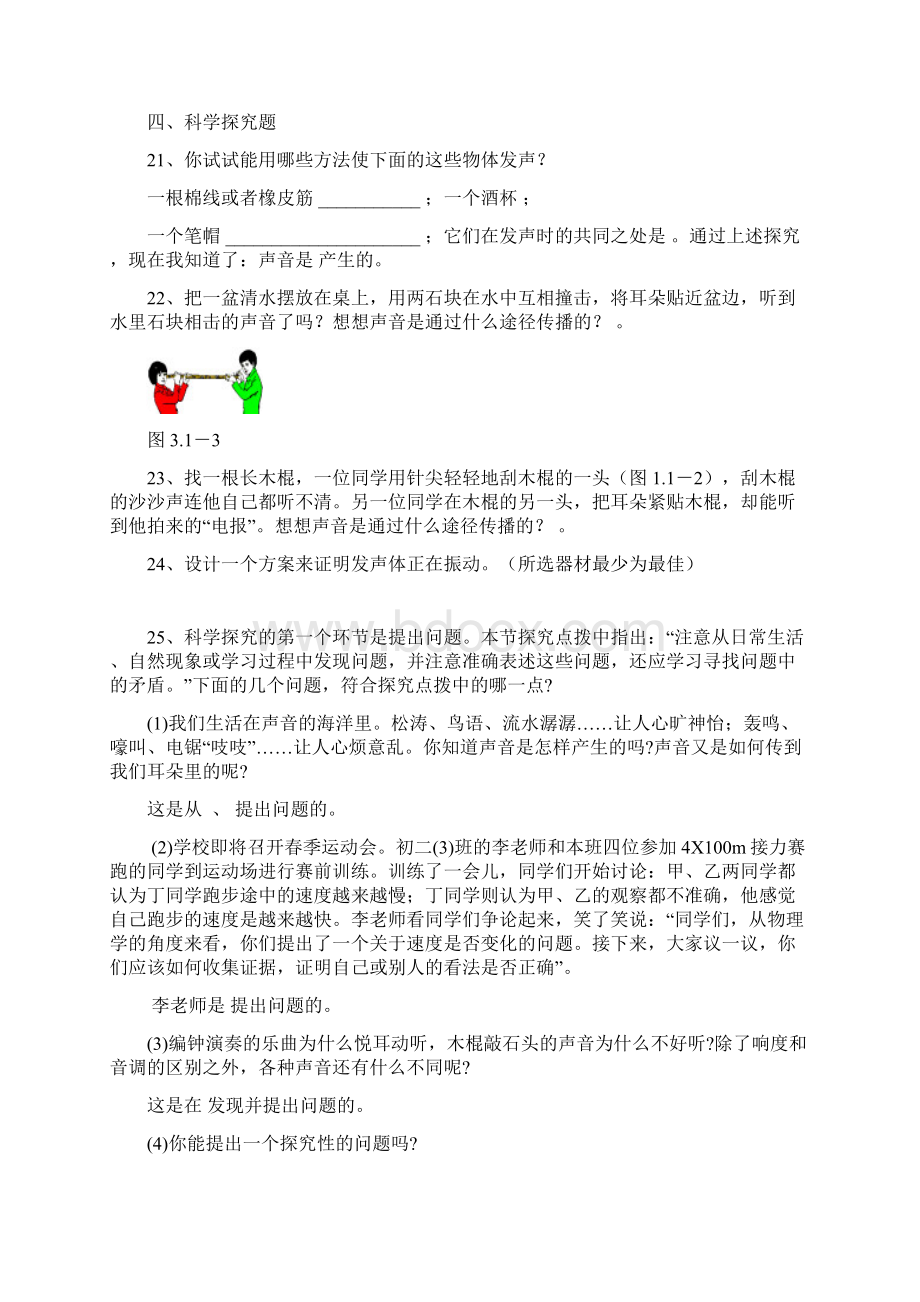 八年级上学期物理章节练习上Word格式.docx_第3页