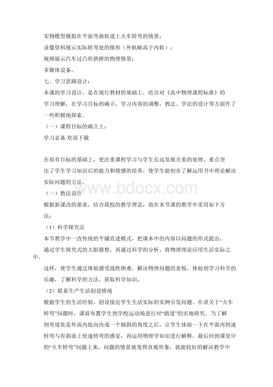 匀速圆周运动教学设计.docx_第3页