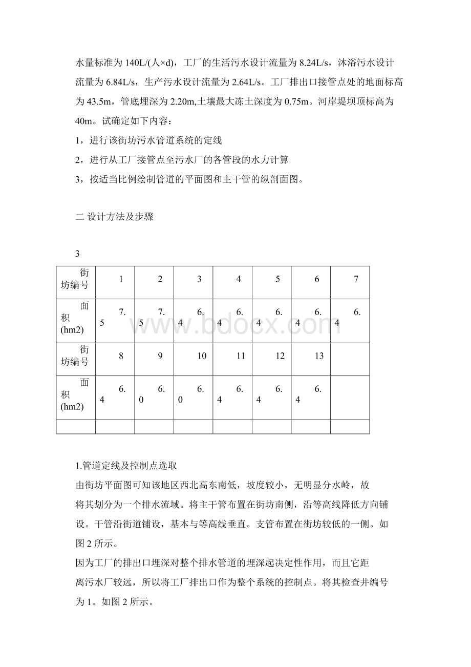 街坊管道设计报告书Word格式文档下载.docx_第2页