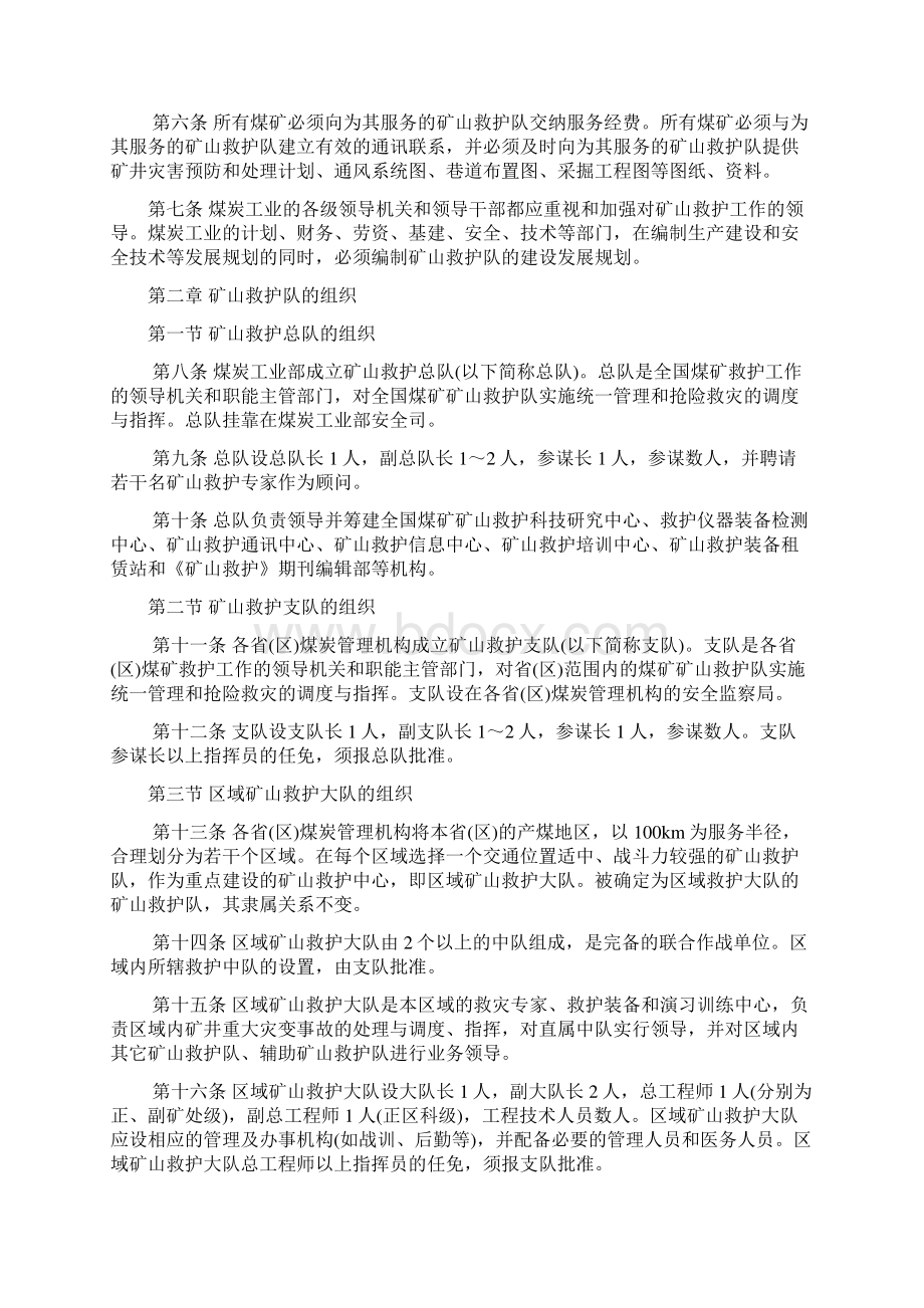 32煤矿救护规程共74页.docx_第2页