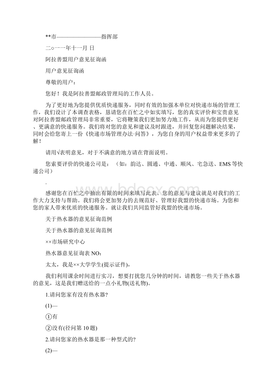 征求意见函征询意见函范文.docx_第2页