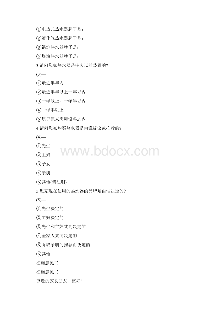 征求意见函征询意见函范文.docx_第3页