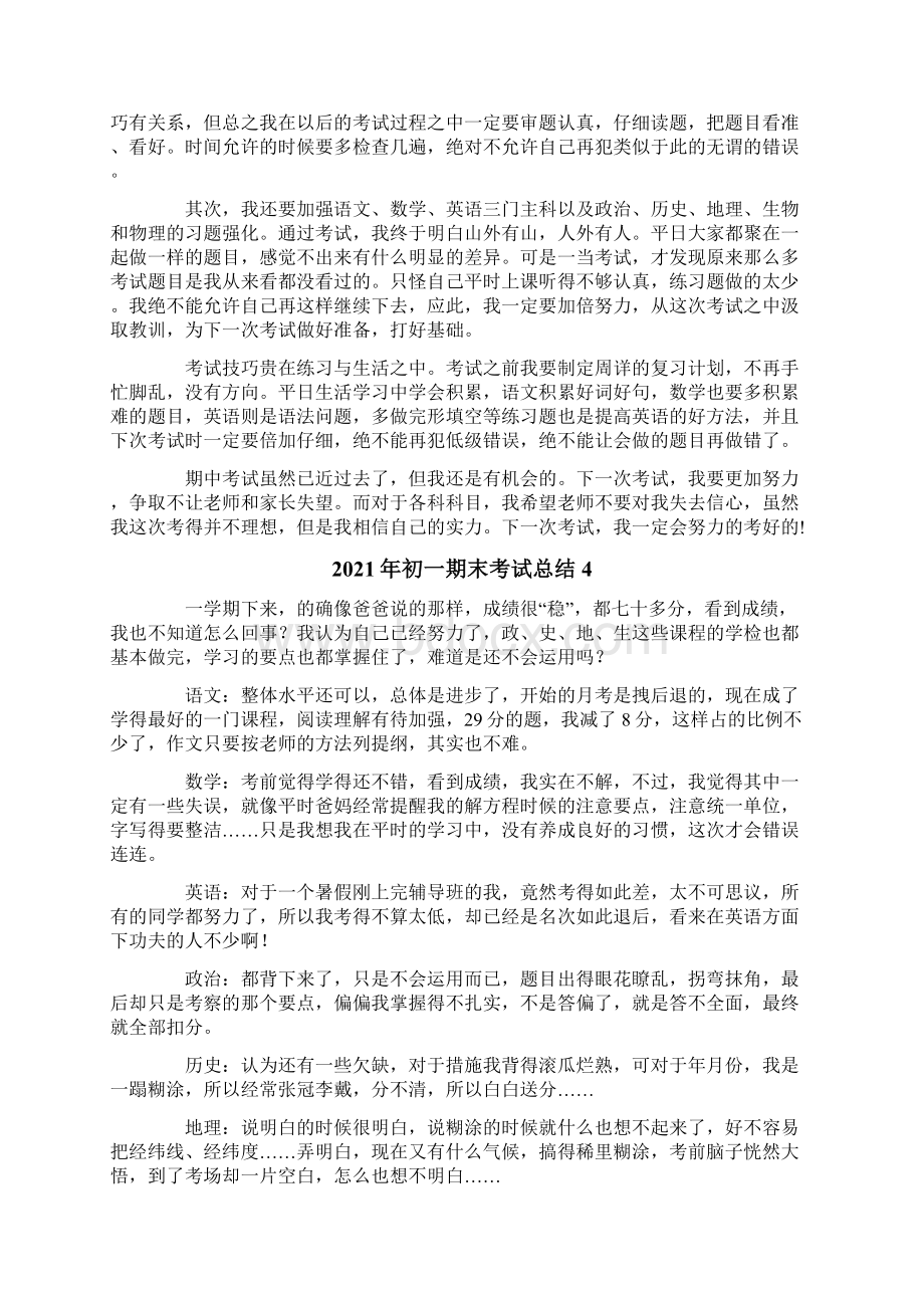 初一期末考试总结Word文档格式.docx_第3页