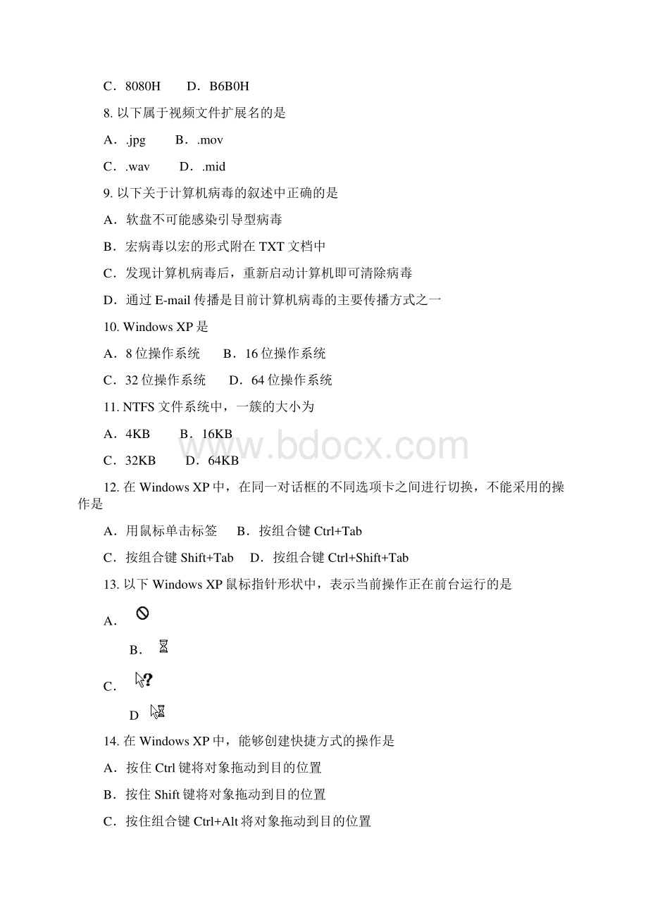 专升本计算机历年真题 精简版Word下载.docx_第2页