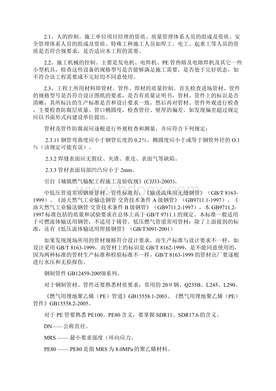 中低压燃气管道工程质量控制施工培训.docx_第2页