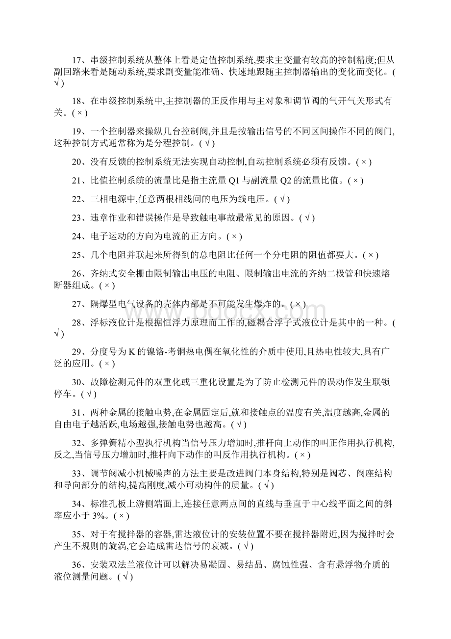 化工仪表模拟题答案.docx_第2页