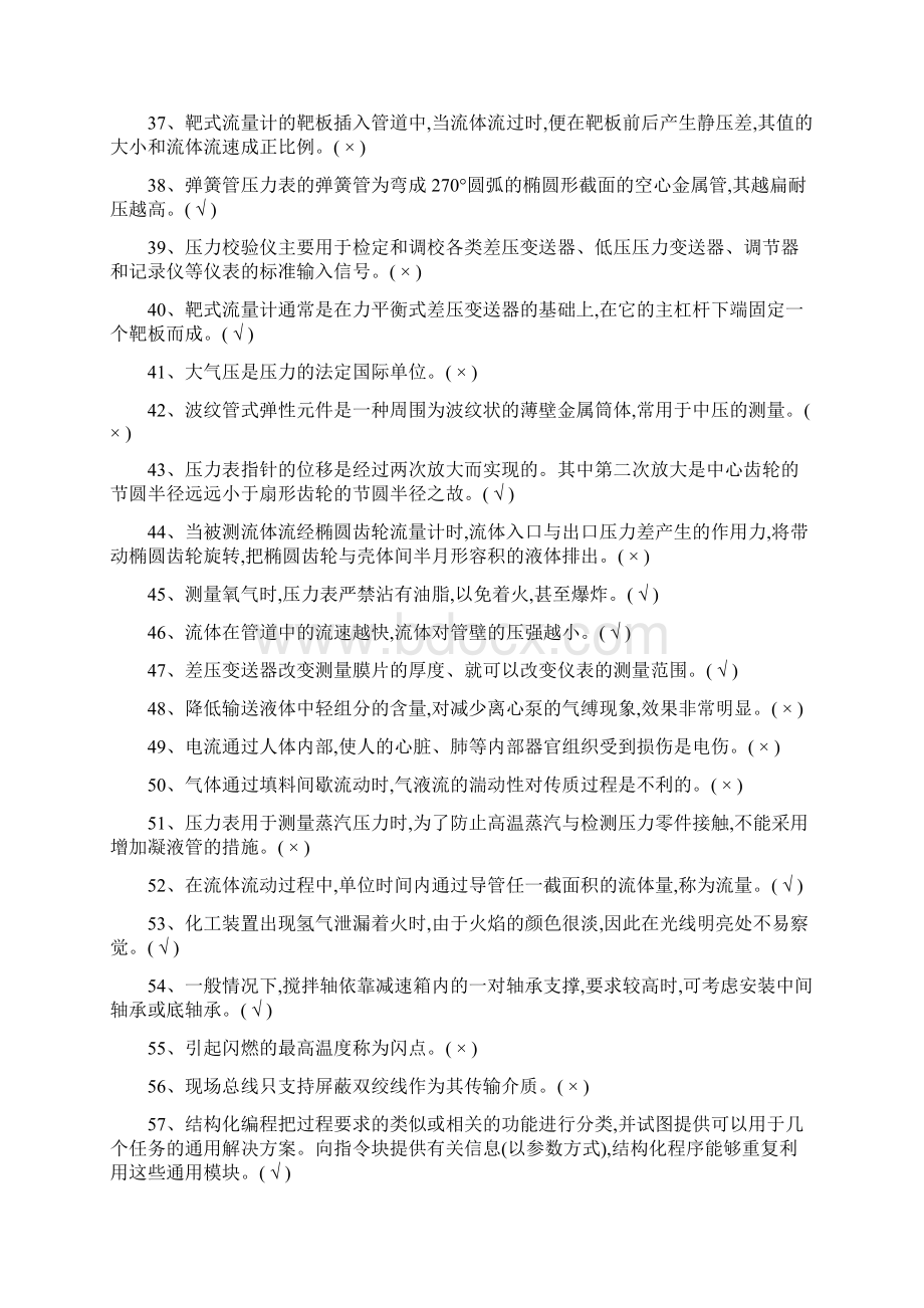 化工仪表模拟题答案.docx_第3页