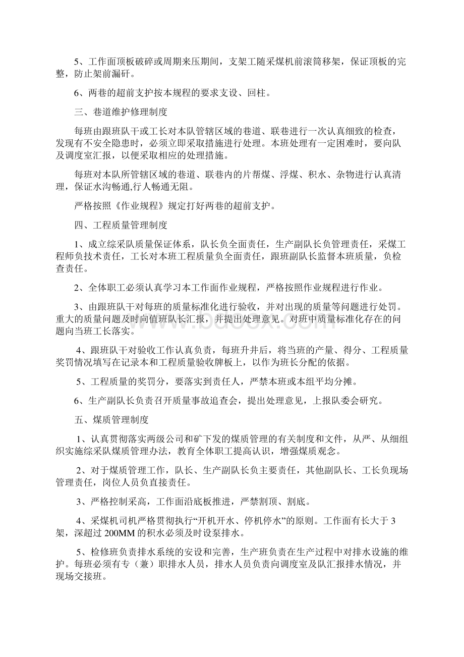 煤矿作业规程中的规章制度Word文件下载.docx_第2页