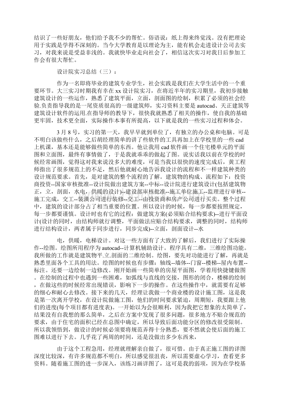 设计院实习总结10篇.docx_第3页