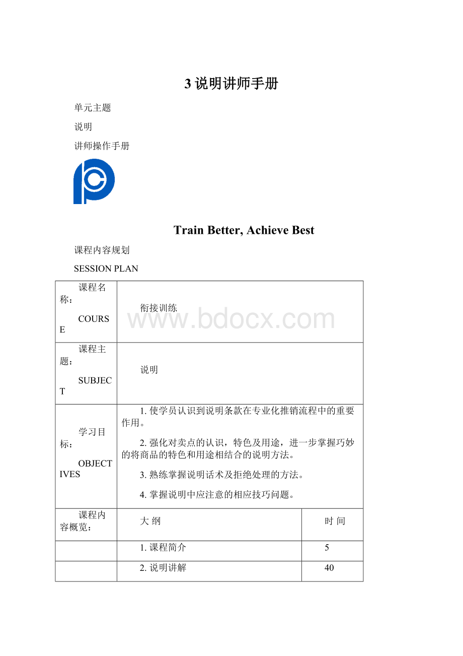 3说明讲师手册文档格式.docx