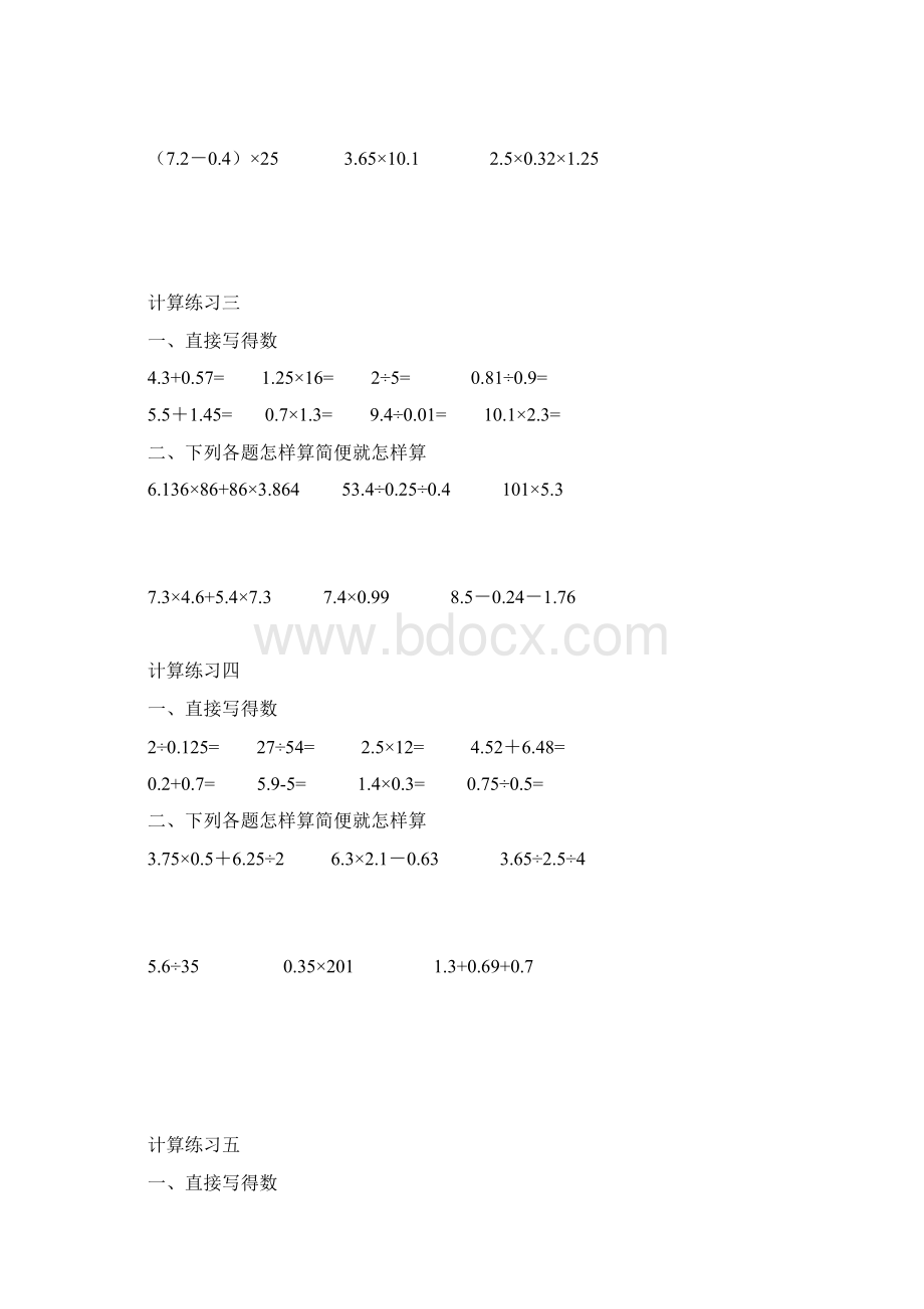 苏教版五年级上数学计算练习题.docx_第2页