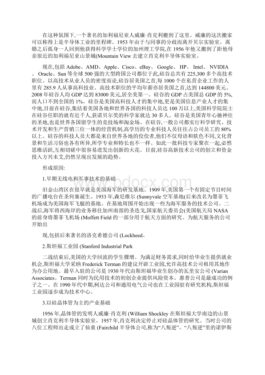 创新科技园区集锦文档解读.docx_第2页