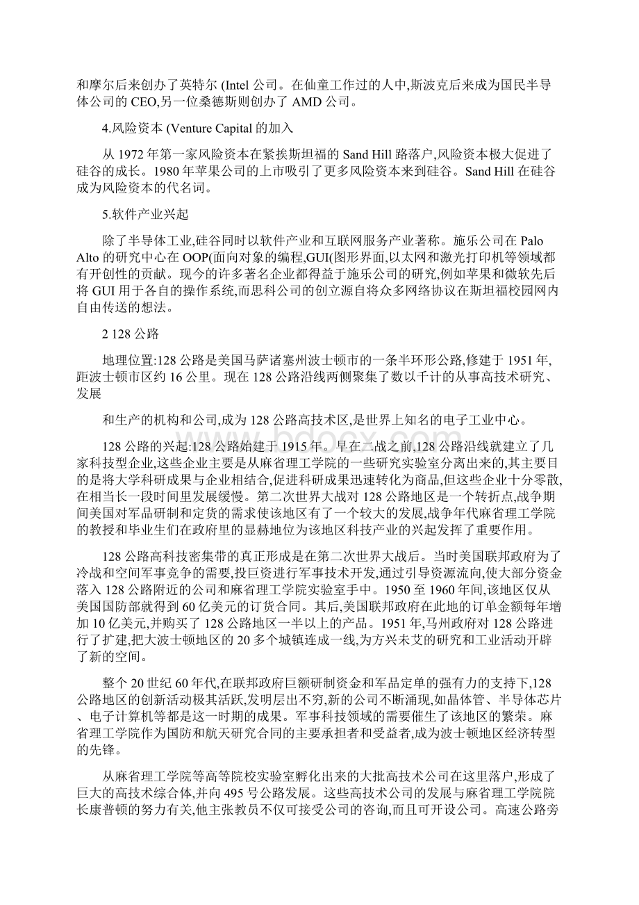 创新科技园区集锦文档解读.docx_第3页