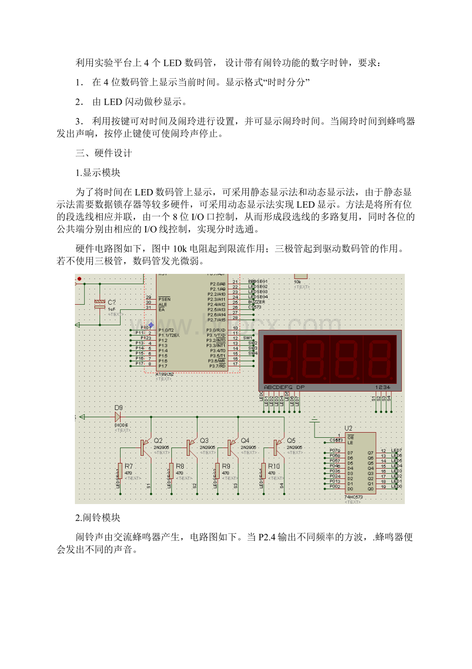 北交大单片机课设电子时钟分解Word文档下载推荐.docx_第2页