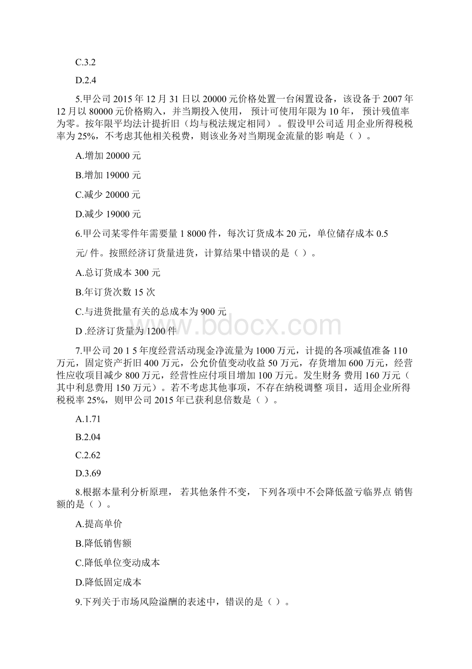 税务师考试《财务与会计》真题及答案解析.docx_第2页