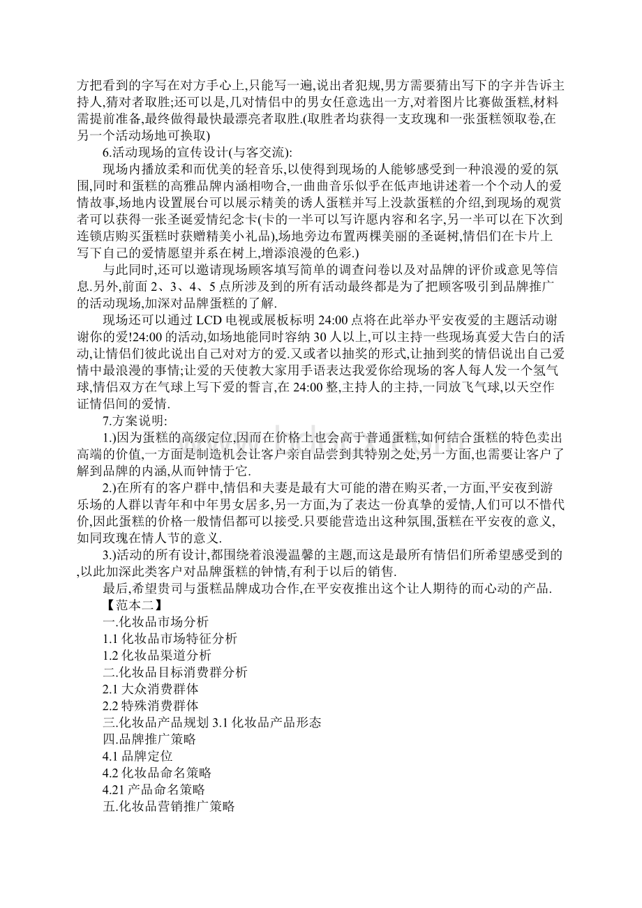 品牌推广策划书范本.docx_第2页