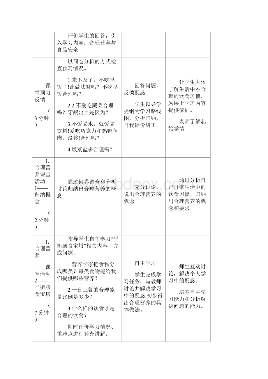 初中生物《合理营养与食品安全》教学设计学情分析教材分析课后反思Word格式文档下载.docx_第3页