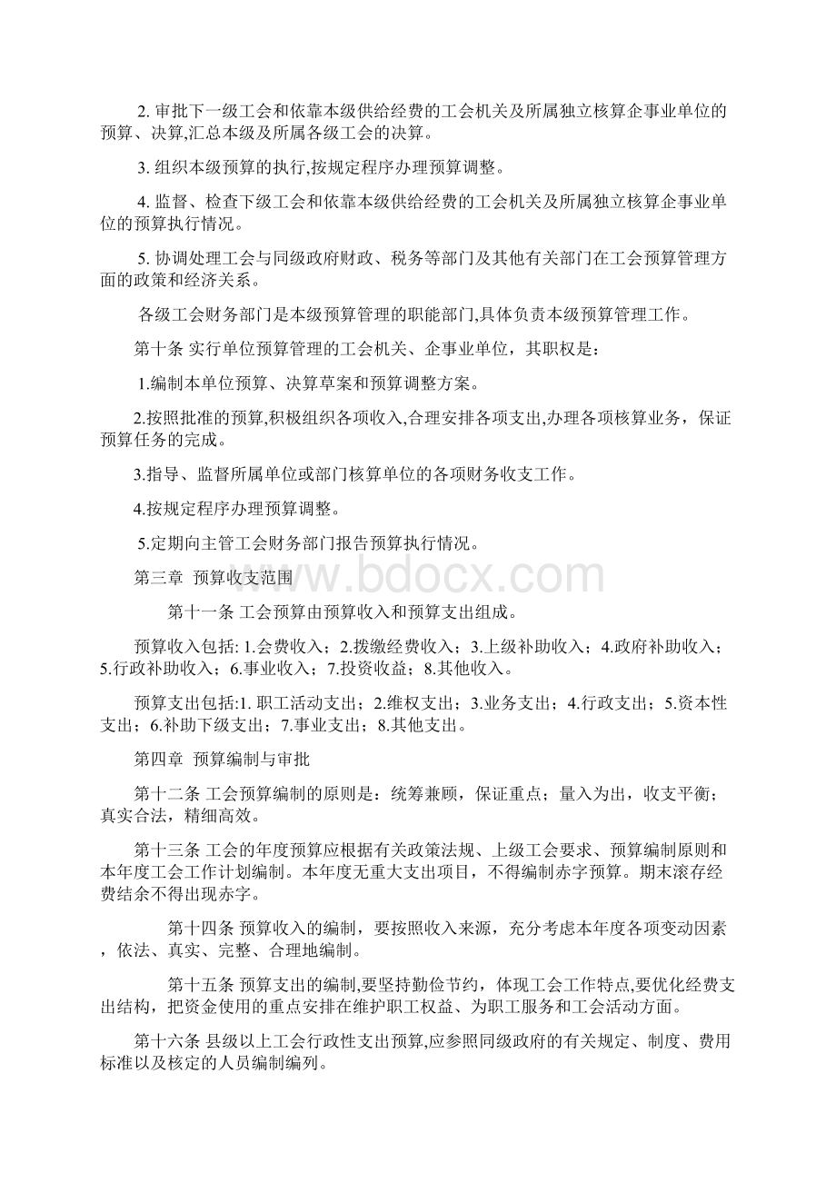 工会预算管理办法.docx_第2页