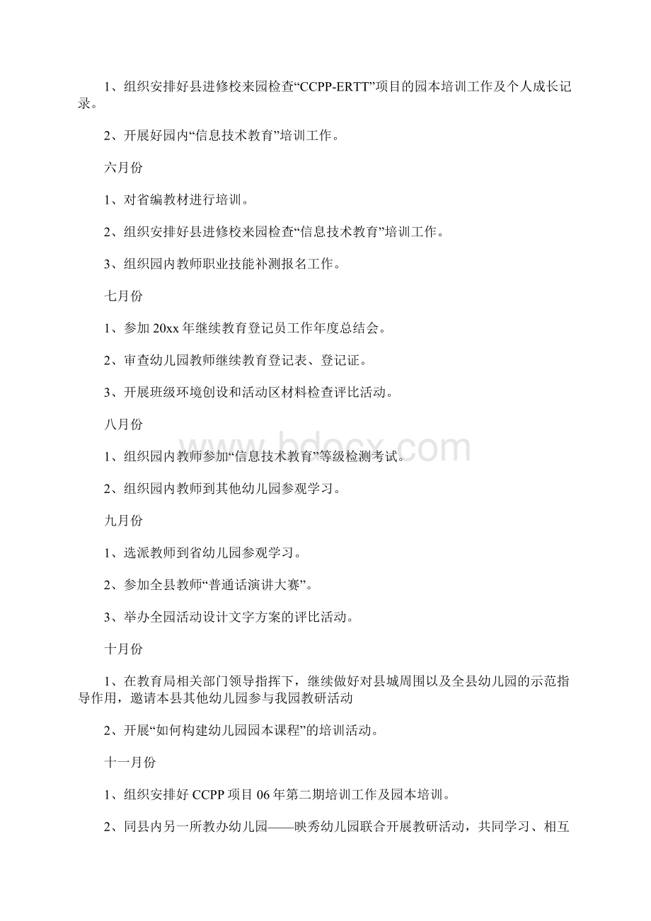 幼儿园教师培训计划.docx_第3页