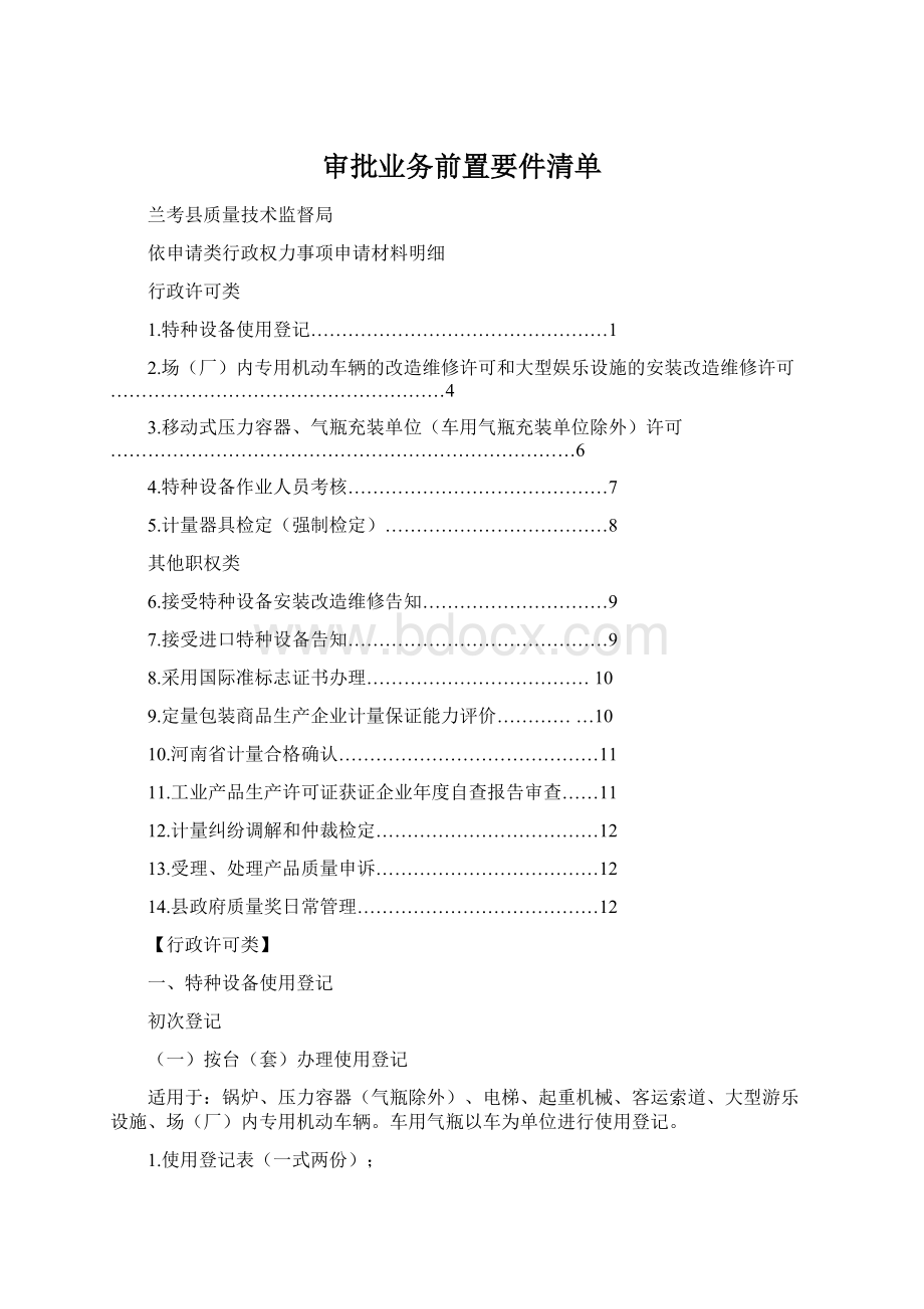 审批业务前置要件清单.docx