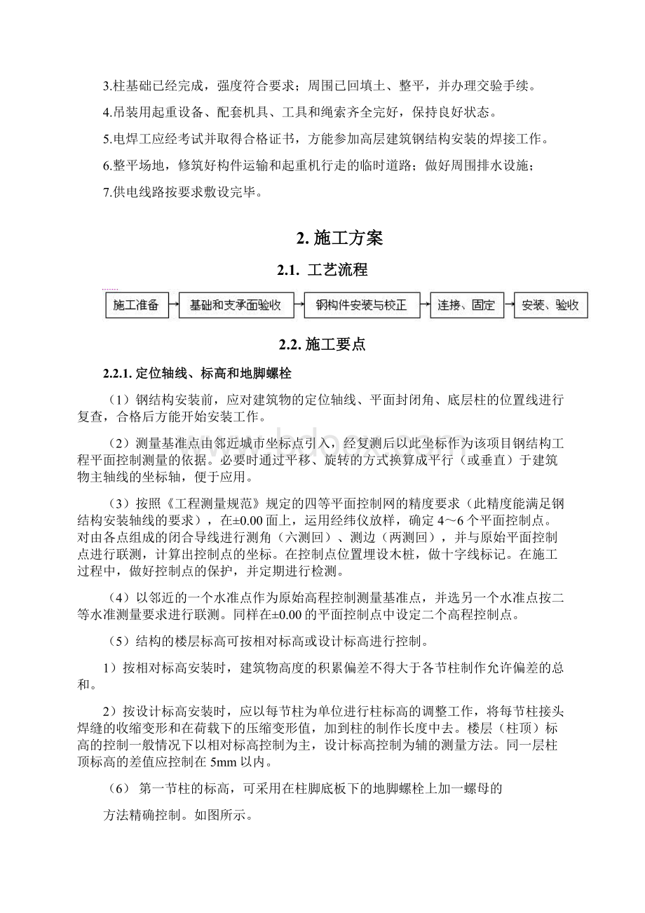 60万吨水泥粉磨站技改工程文档格式.docx_第3页