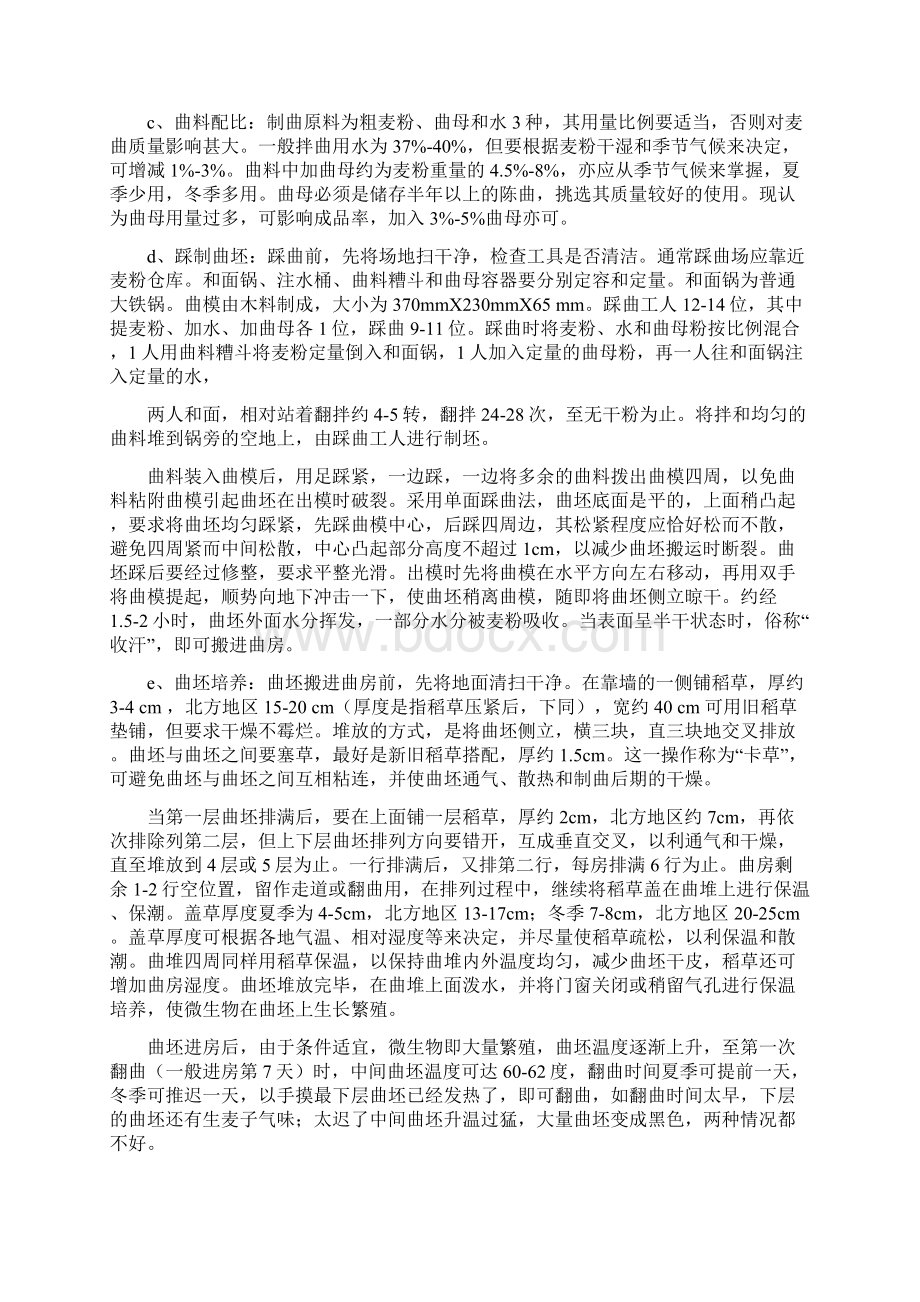 酱香型白酒Word格式文档下载.docx_第3页