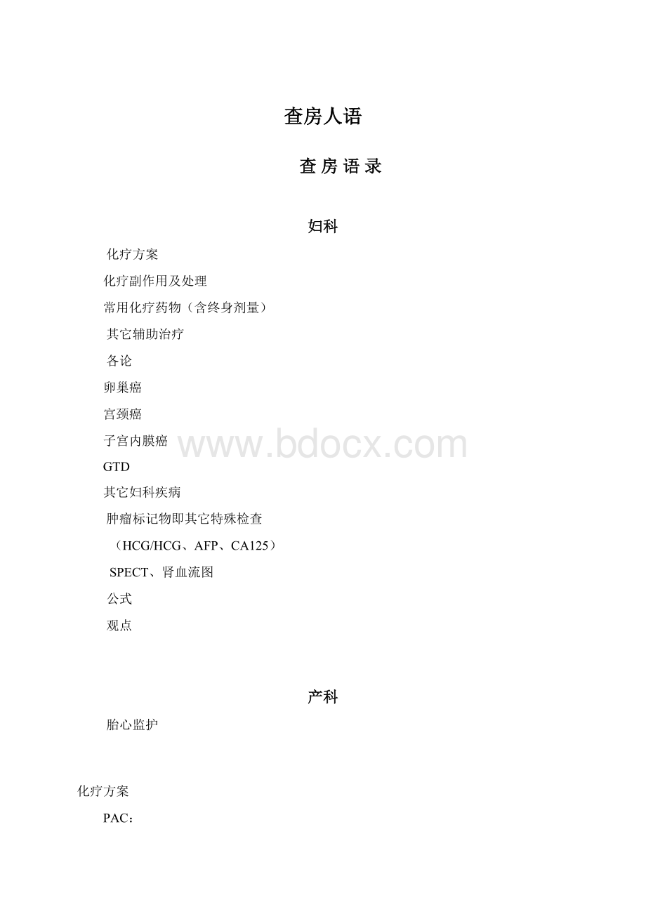 查房人语.docx_第1页