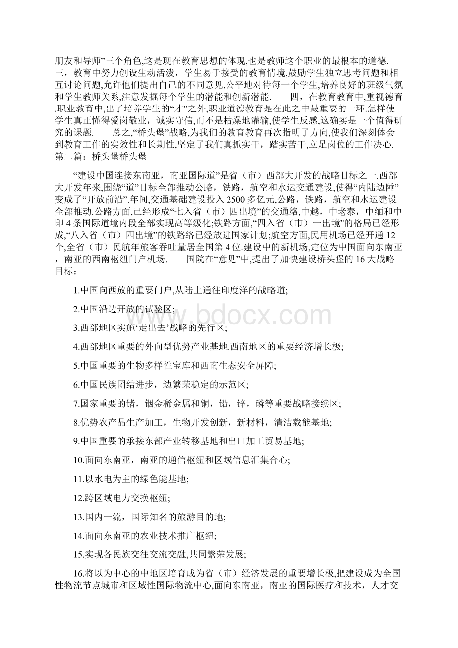 学习桥头堡心得.docx_第2页