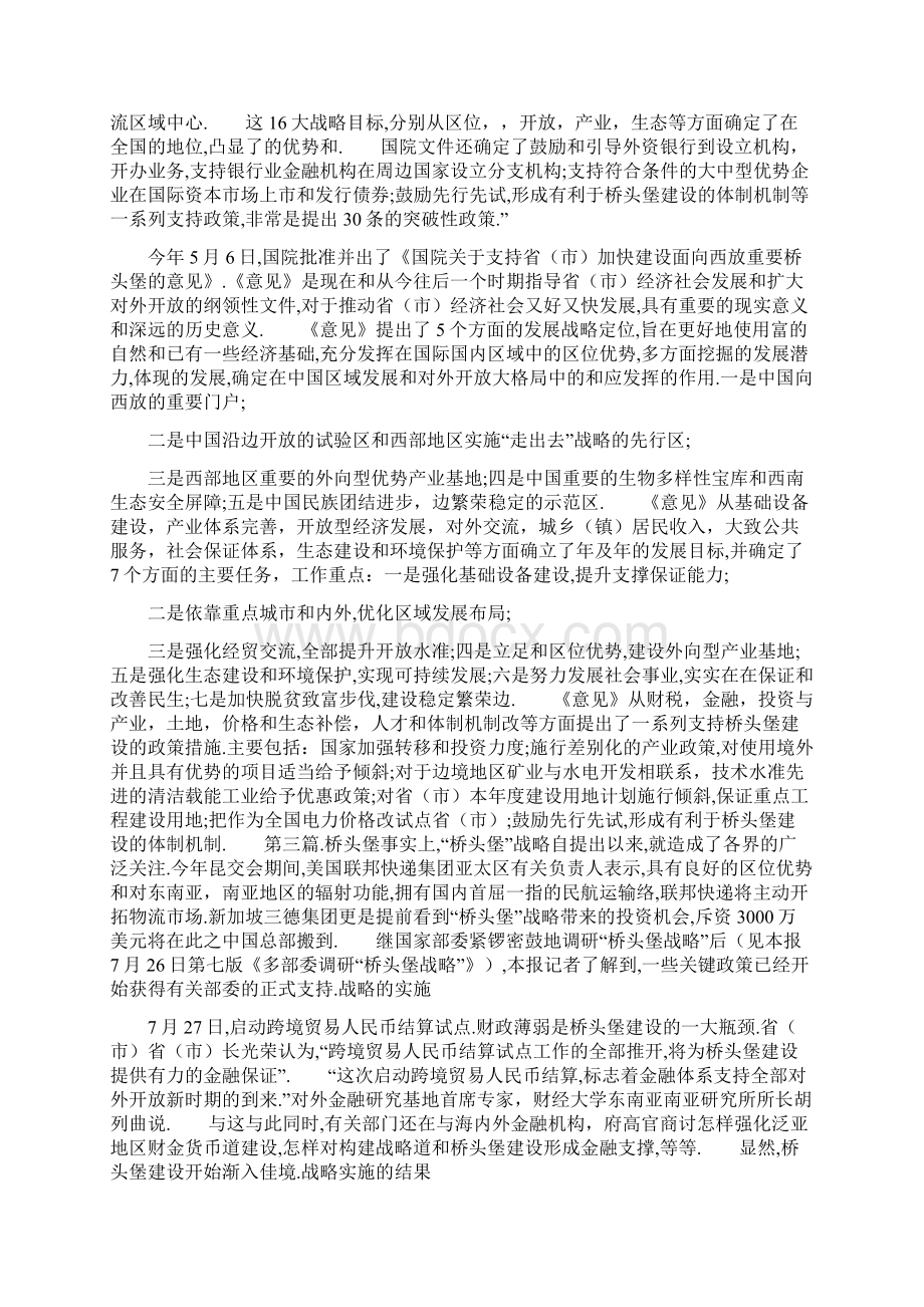 学习桥头堡心得.docx_第3页