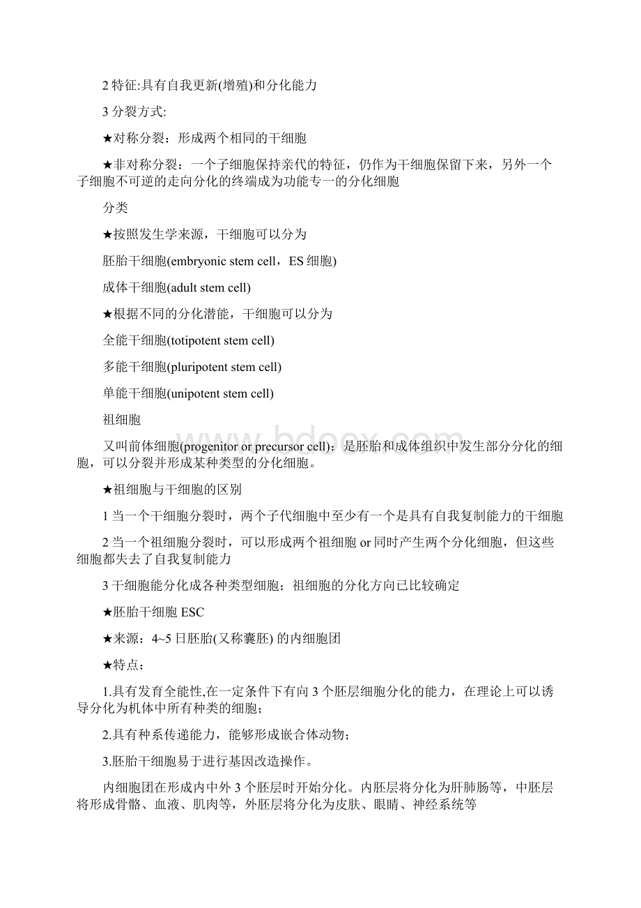 组织工程学期末复习重点Word格式文档下载.docx_第3页