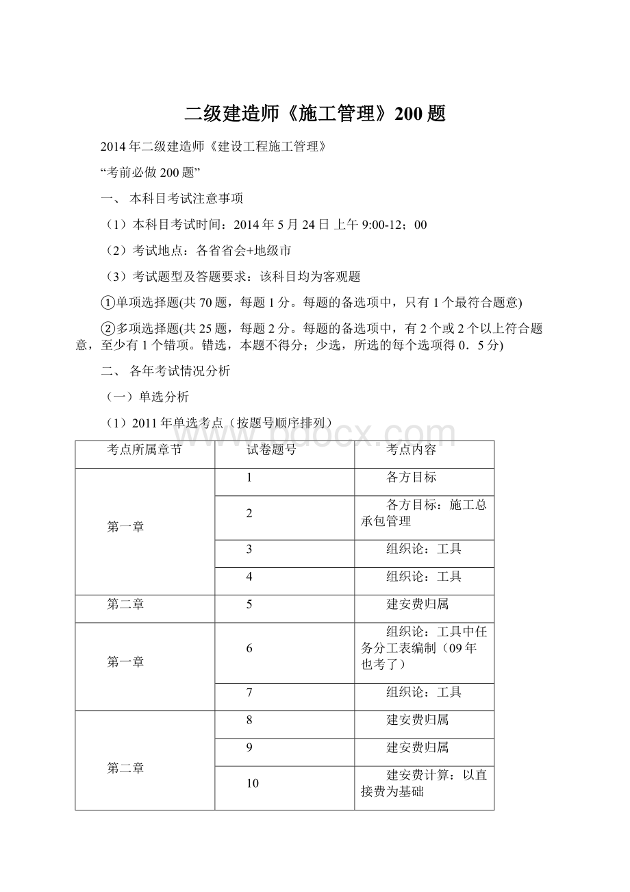 二级建造师《施工管理》200题.docx