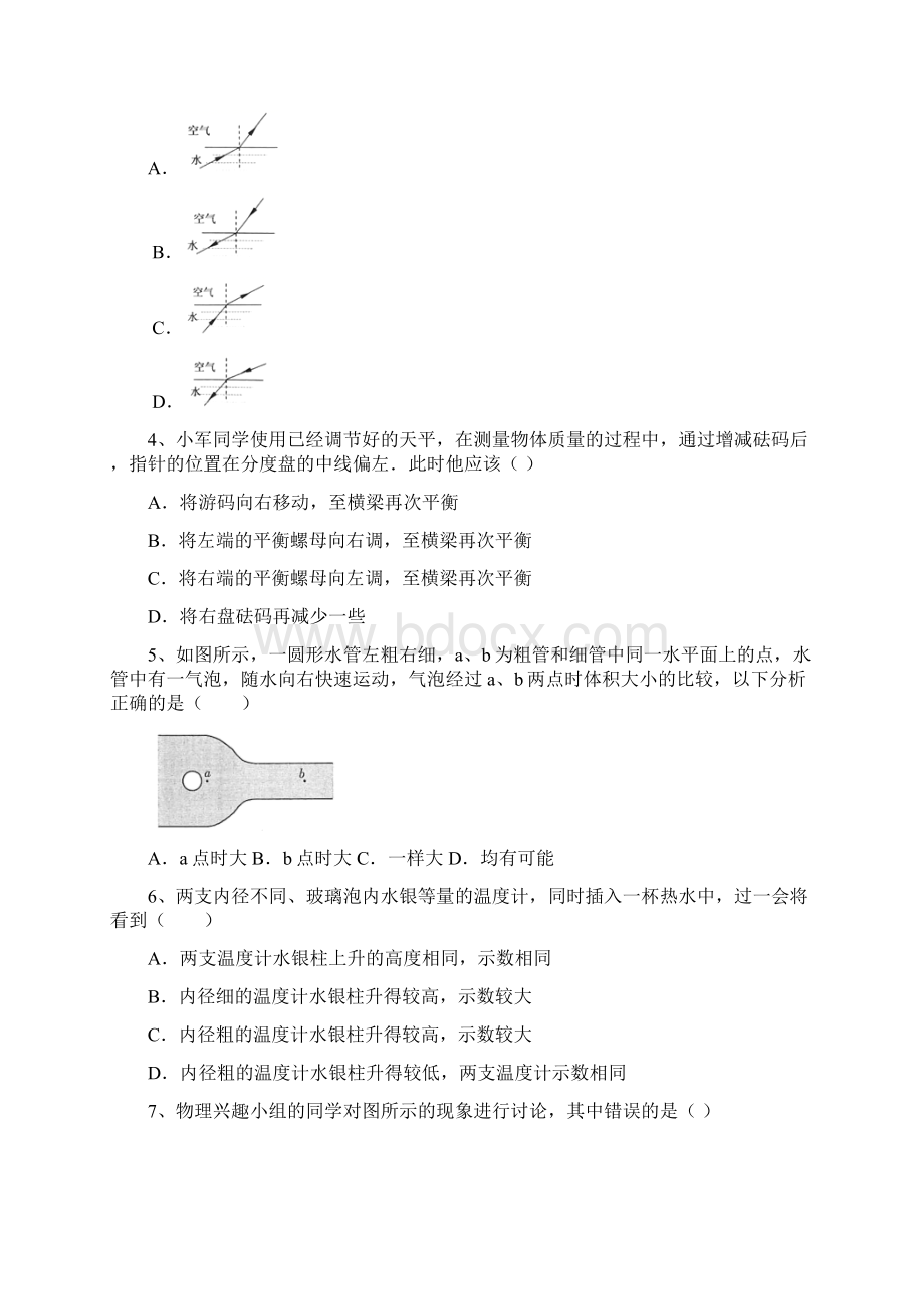 初中八年级物理上册期中试题及答案完整Word文件下载.docx_第2页