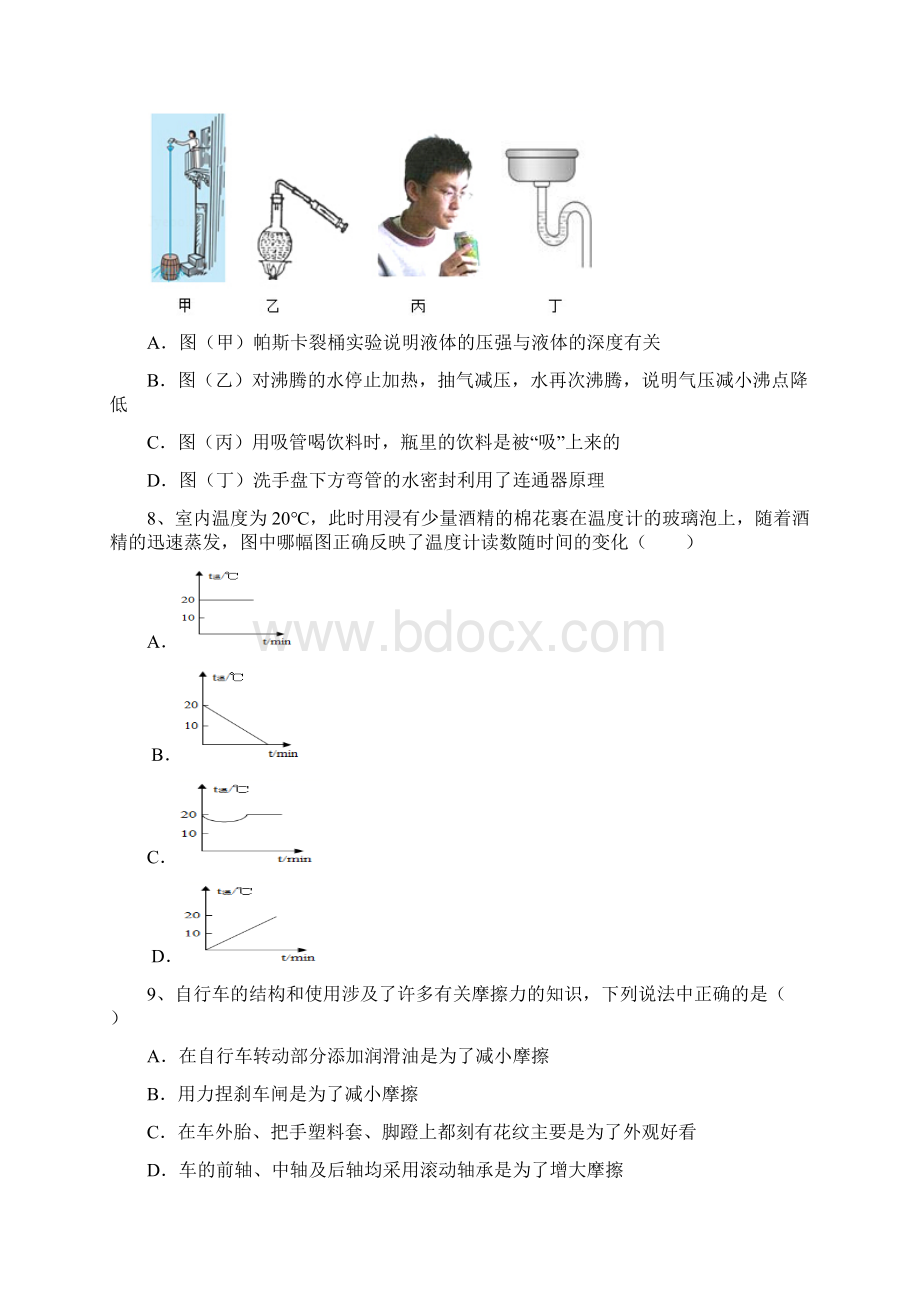 初中八年级物理上册期中试题及答案完整Word文件下载.docx_第3页