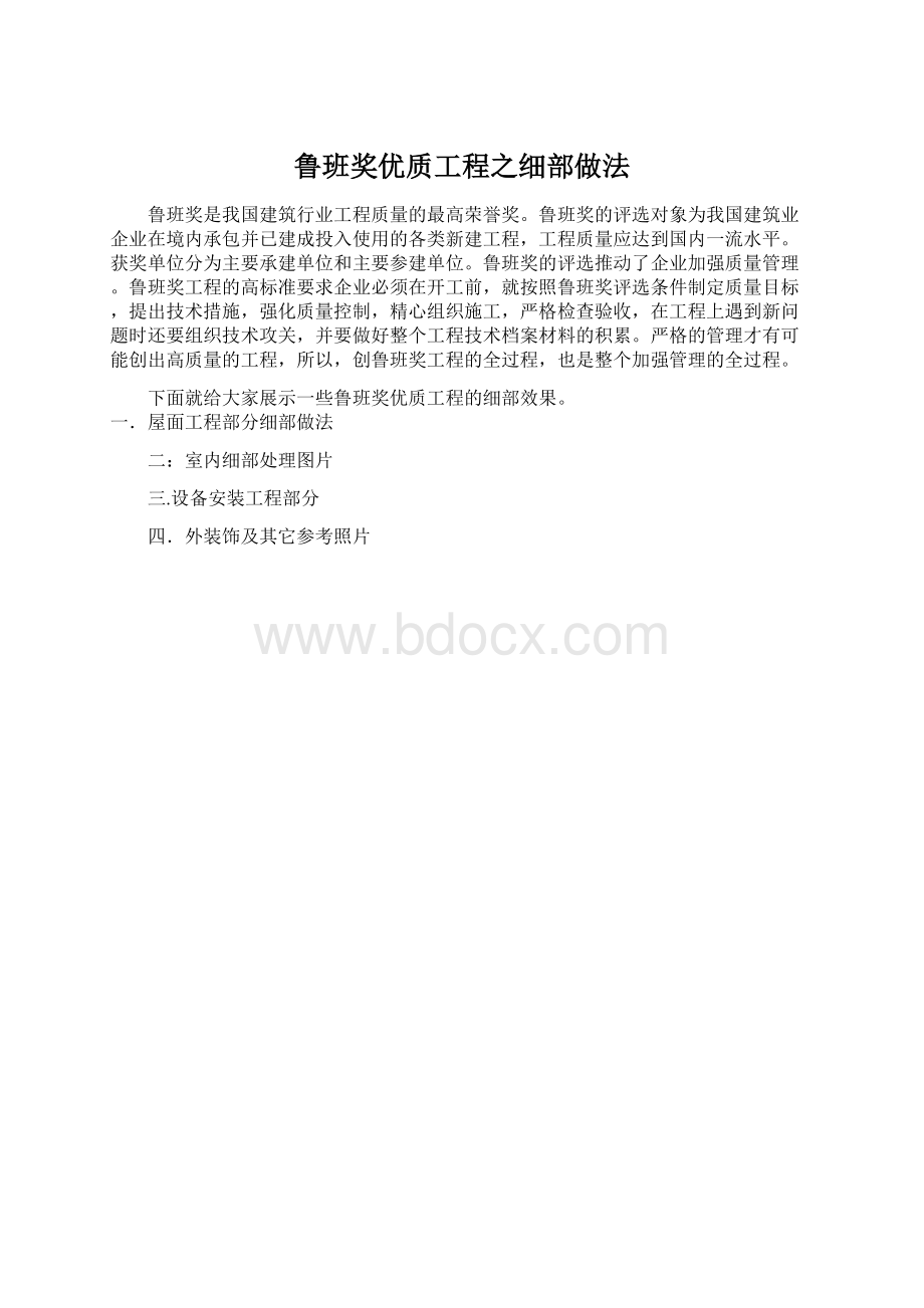 鲁班奖优质工程之细部做法.docx