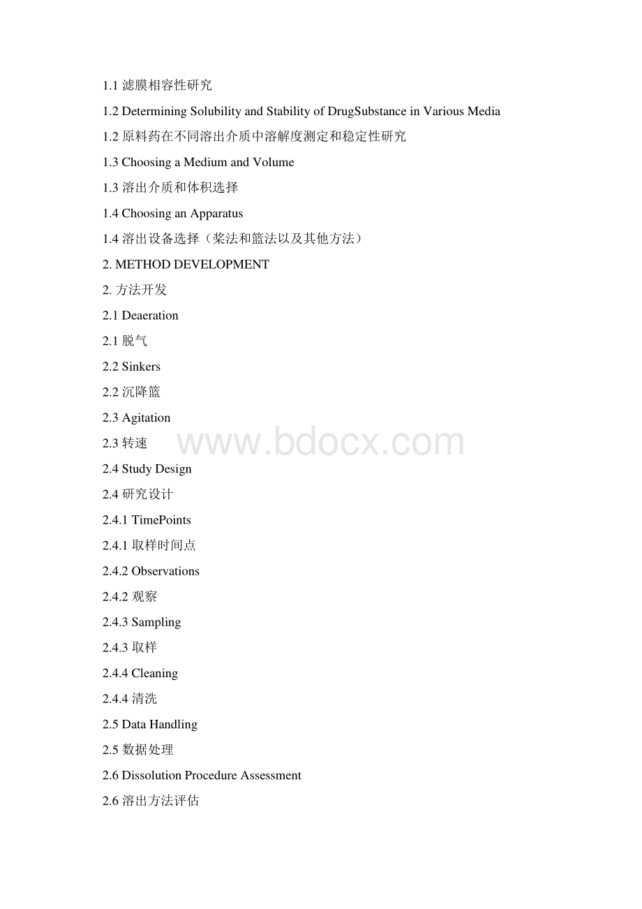 USP1092溶出度试验的开发和验证中英文对照版.docx_第2页