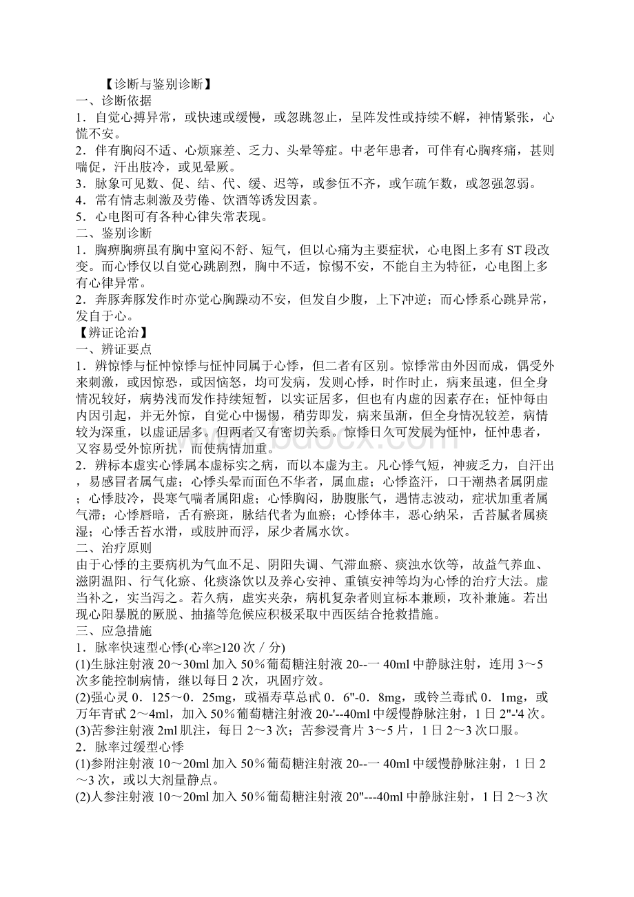 心悸的中医辨证和治疗.docx_第2页