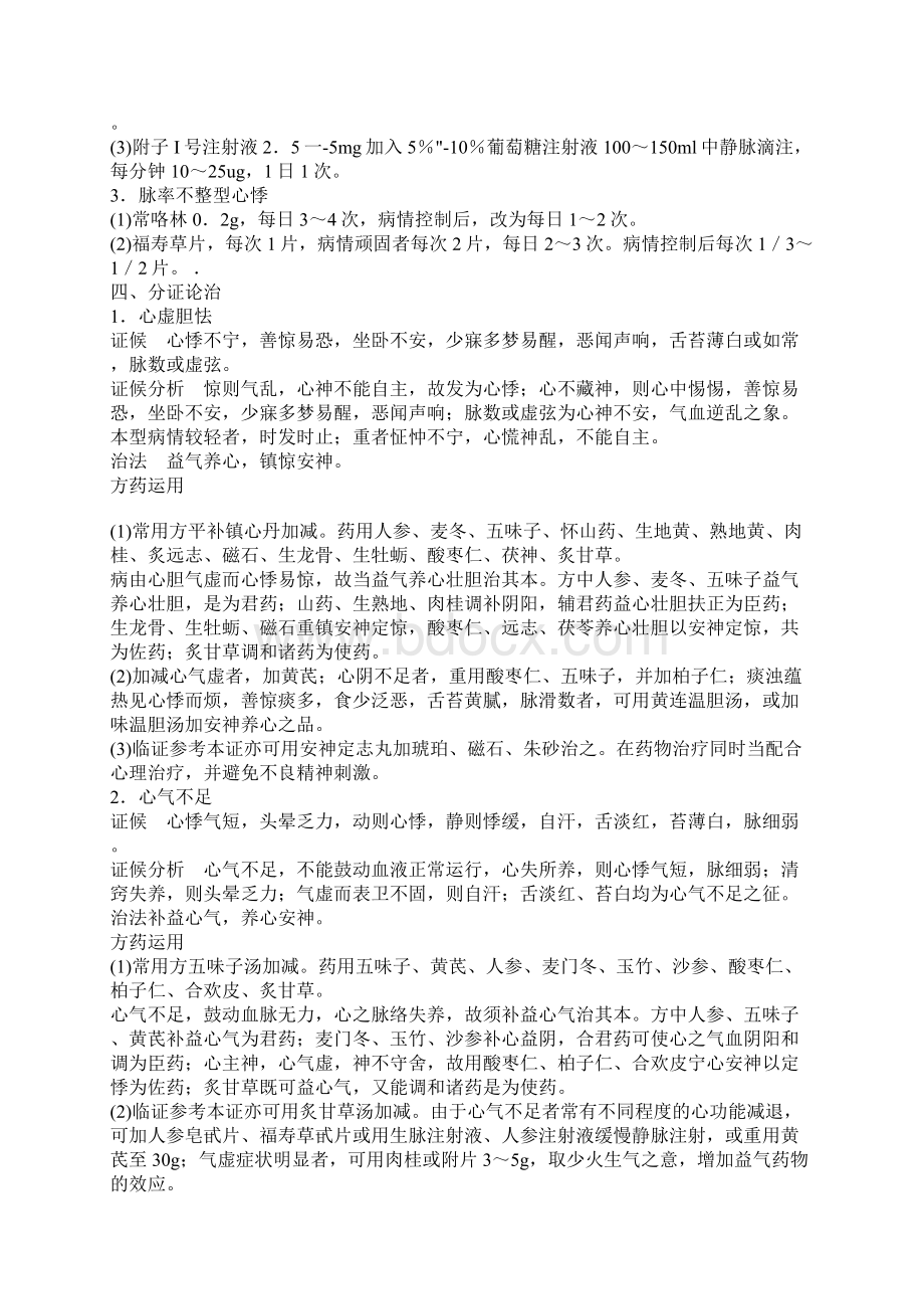 心悸的中医辨证和治疗.docx_第3页