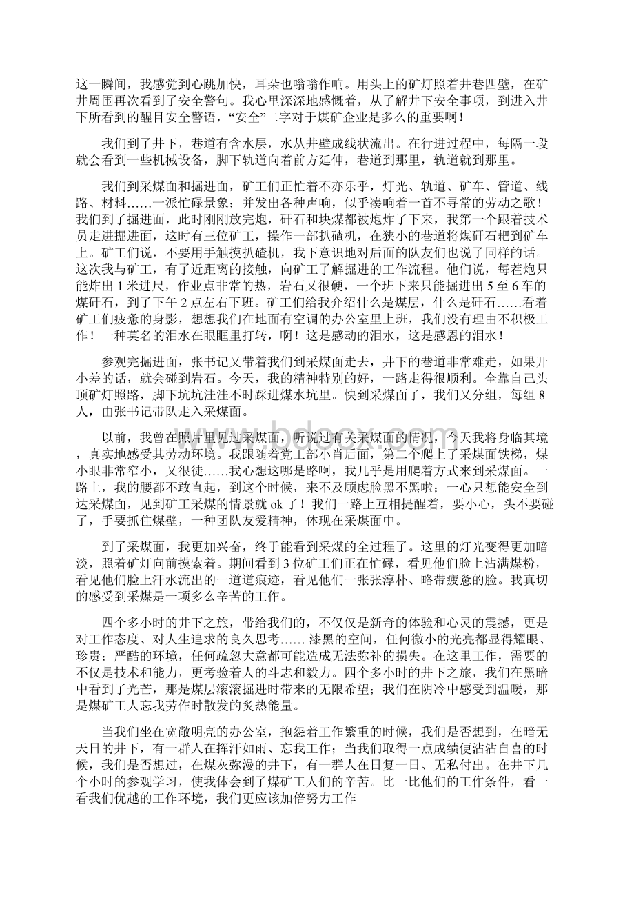 煤矿下采煤面心得体会多篇范文.docx_第2页