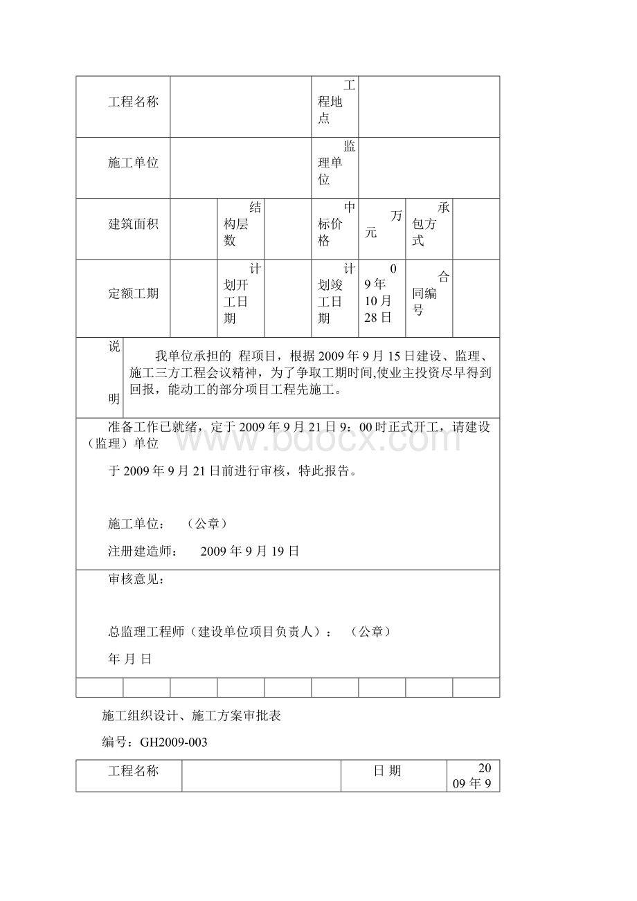 工作联系函.docx_第2页