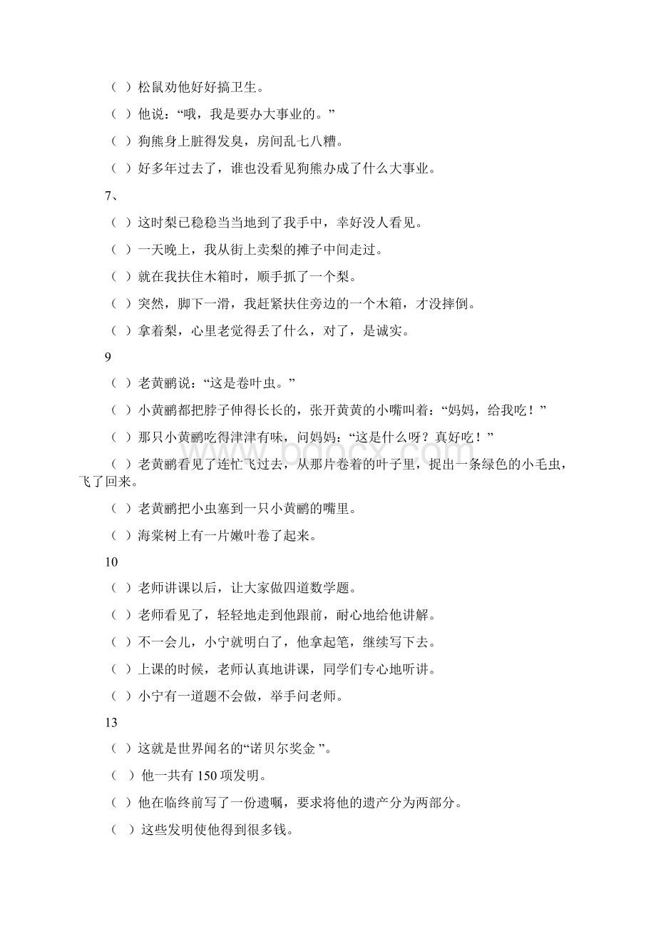 小学语文二三年级句子排序练习附答案.docx_第2页