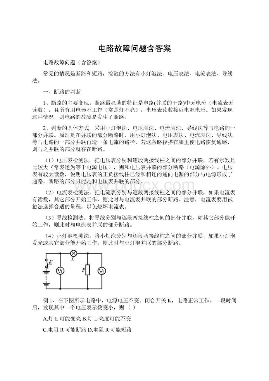 电路故障问题含答案Word格式文档下载.docx