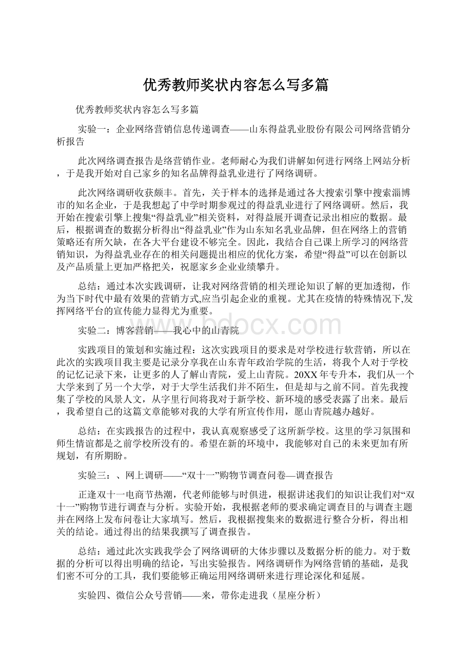 优秀教师奖状内容怎么写多篇.docx_第1页