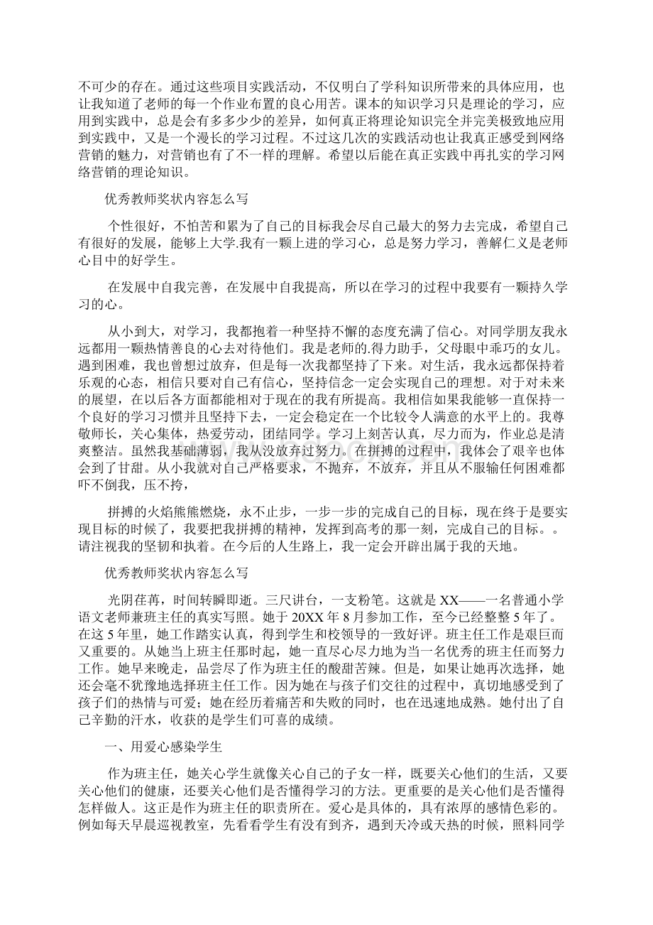 优秀教师奖状内容怎么写多篇.docx_第3页