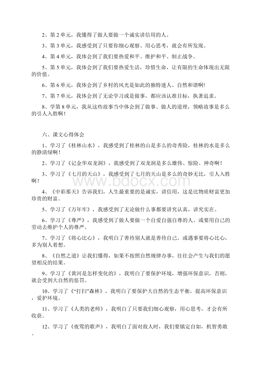 人教版四年级下册语文复习资料.docx_第3页