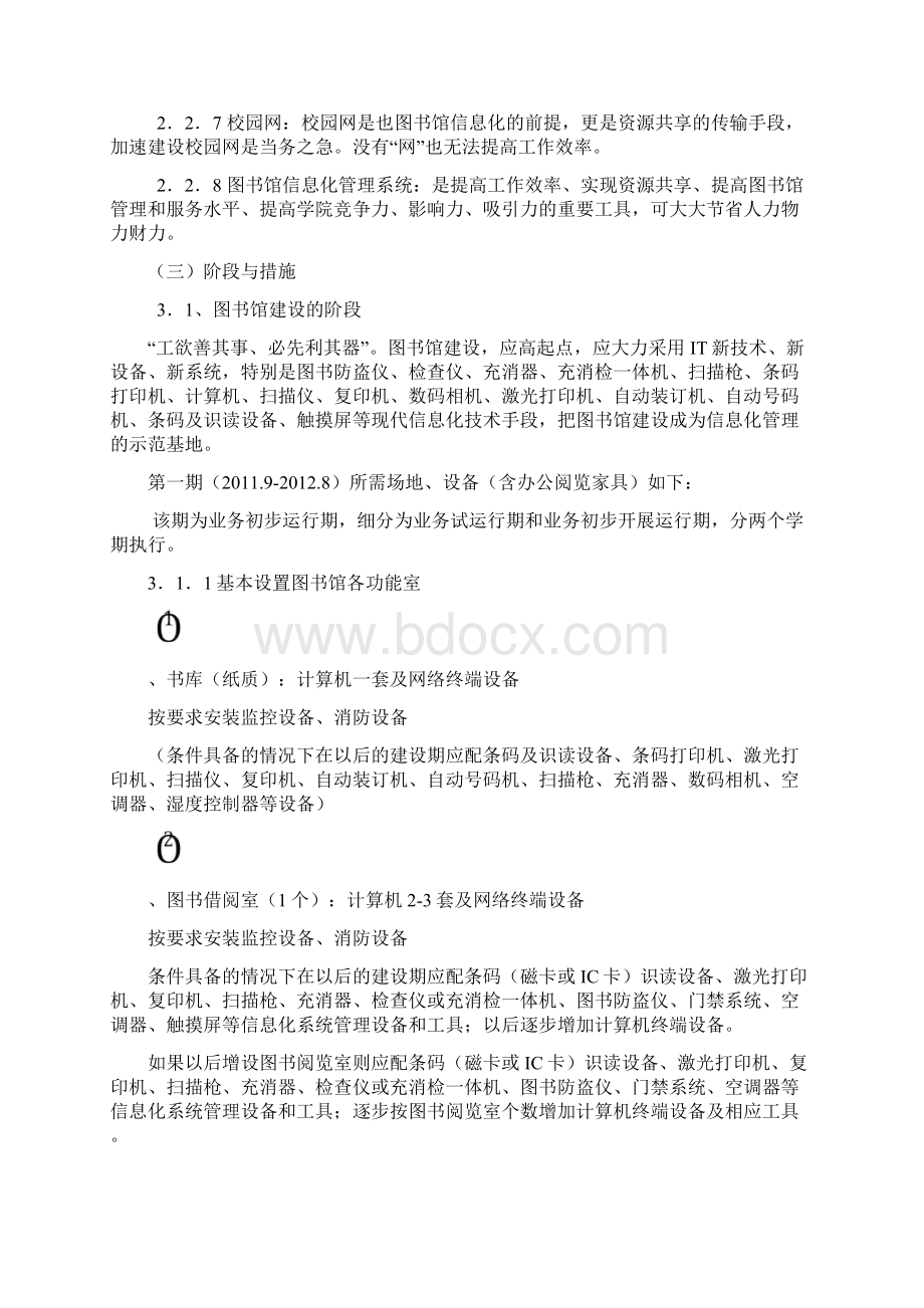 图书馆建设草案详解Word格式文档下载.docx_第3页