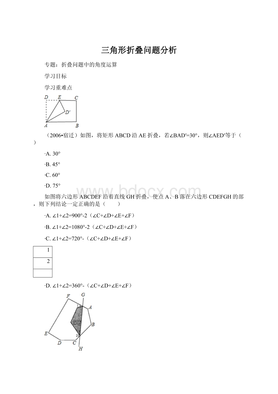 三角形折叠问题分析Word格式文档下载.docx